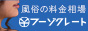 風俗の料金相場 - フーゾクレート