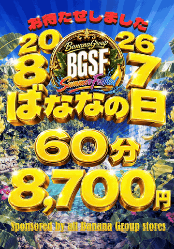 今年もやってまいりました！「ばななの日」